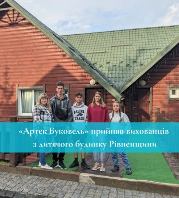 «Артек Буковель» прийняв вихованців з дитячого будинку Рівненщини