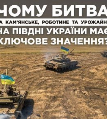 Федоров пояснив, чому битва на півдні України має ключове значення