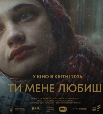 &quot;Ти мене любиш?&quot;: відома дата виходу українського фільму про перше покоління незалежної України