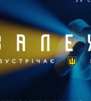 У Львові пройде благодійний форум «Незалежні»