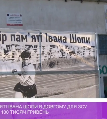 На турнірі пам’яті Івана Шопи в Довгому для ЗСУ зібрали майже 100 тисяч гривень (відео)