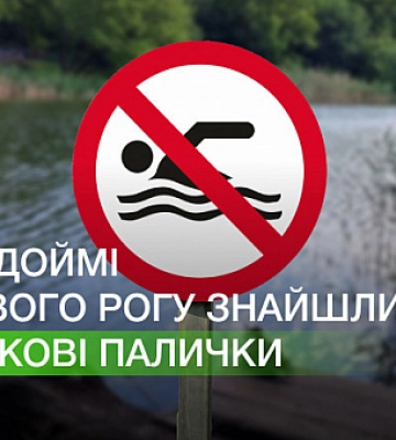 Кишкові палички знайшли в одній з водойм Кривого Рогу