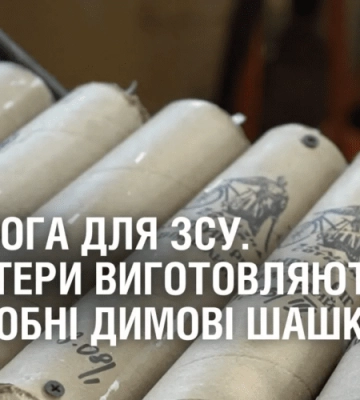 ДОПОМОГА ДЛЯ ЗСУ. Волонтери Кривого Рогу виготовляють саморобні димові шашки