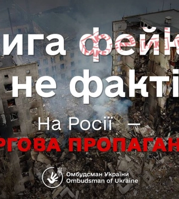 &quot;В голове не укладывается&quot;: на россии собрались издать собрание фейков про Украину