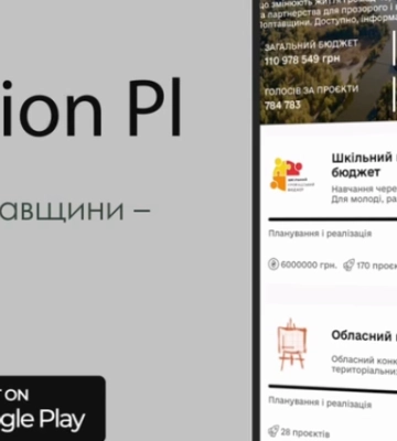 У Полтаві запустили мобільний додаток «Smart Region pl»: чим він корисний для громад