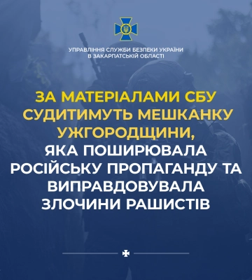 За матеріалами СБУ судитимуть мешканку Ужгородщини, яка поширювала російську пропаганду та виправдовувала злочини рашистів