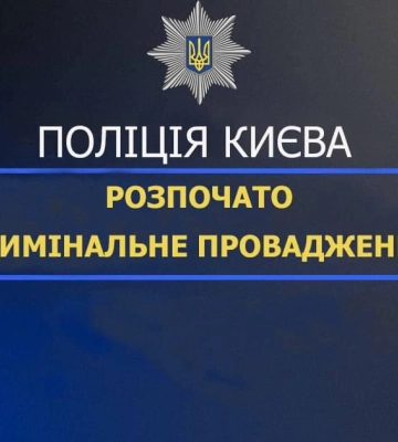Київська поліція розпочала провадження за фактом самогубства двох маленьких дівчат