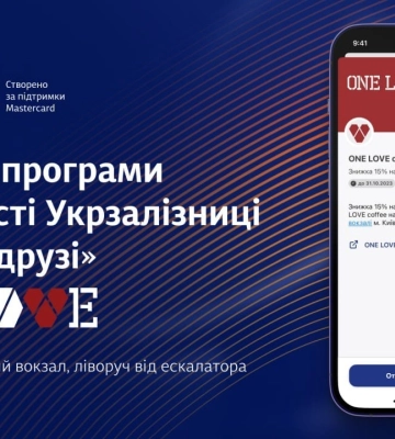 ONE LOVE: як отримати безоплатну каву від Укрзалізниці