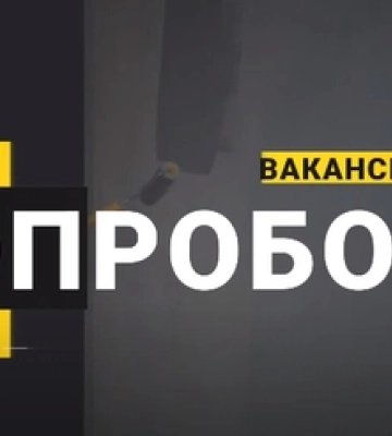 Волинян кличуть на роботу: вакансії з високою зарплатою (відео)