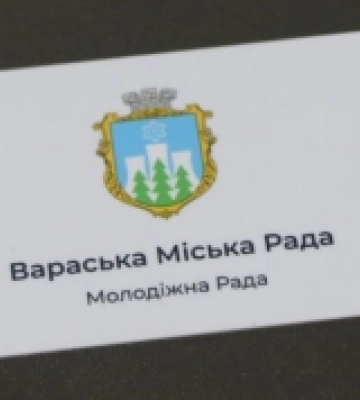 У Вараші Молодіжна рада отримала посвідчення