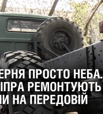 МАЙСТЕРНЯ ПРОСТО НЕБА. ТРО Дніпра ремонтують машини на передовій