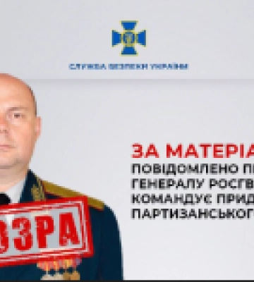 За матеріалами СБУ повідомлено про підозру генералу росгвардії, який командує придушенням партизанського руху в Криму