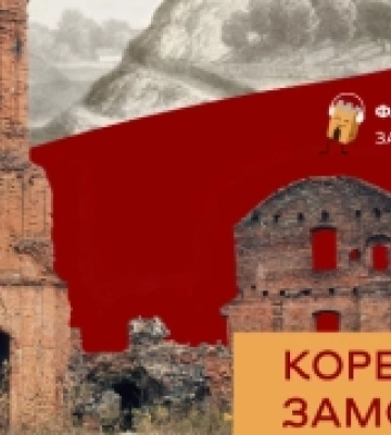У новому випуску Файного подкасту розповіли про «скромність» Корецького замку