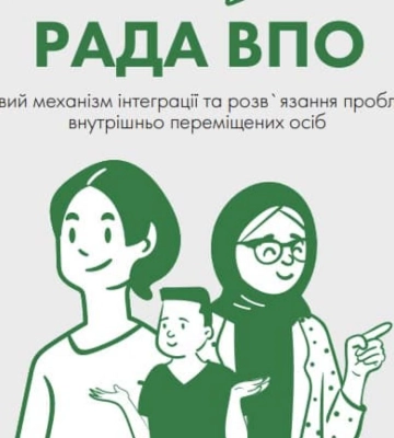 Переселенців та громадські організації Рівненщини закликають долучитися до Ради з питань ВПО