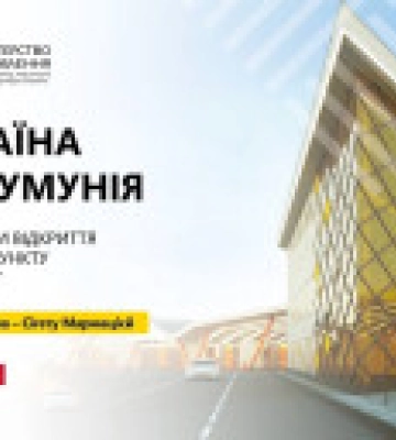 Украина и Румыния согласовали открытие нового пункта пропуска
