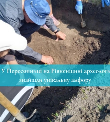 У Пересопниці на Рівненщині археологи знайшли унікальну амфору