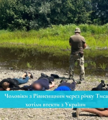 Чоловіки з Рівненщини через річку Тиса хотіли втекти з України