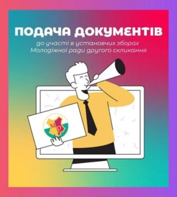 Стартував прийом документів кандидатів до Молодіжної ради Полтави