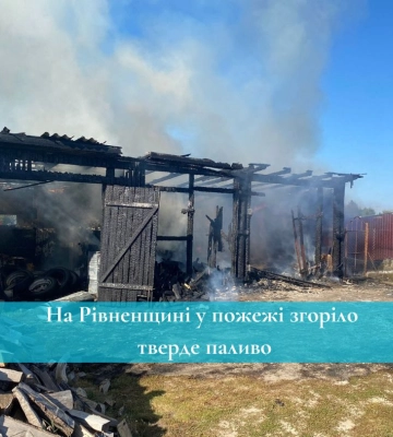 Згоріли речі та паливо: у селищі на Рівненщині сталась пожежа