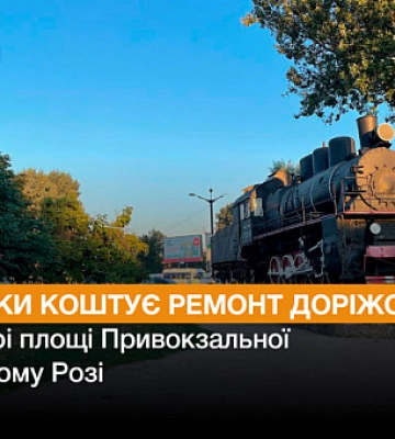 У Кривому Розі у сквері площі Привокзальної відремонтують доріжки