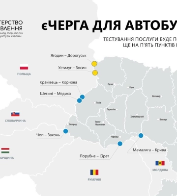 єЧерга для автобусів: Мінвідновлення збільшує кількість пунктів пропуску для тестування послуги