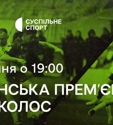 Суспільне транслюватиме четвертий тур Чемпіонату України з футболу
