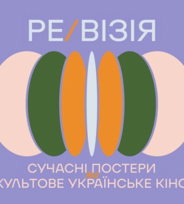 В Одеському художньому музеї пройде фестиваль сучасної культури ПОРУЧ