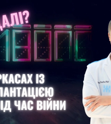 Як відбувається трансплантація серця під час війни в Черкасах (ВІДЕО)