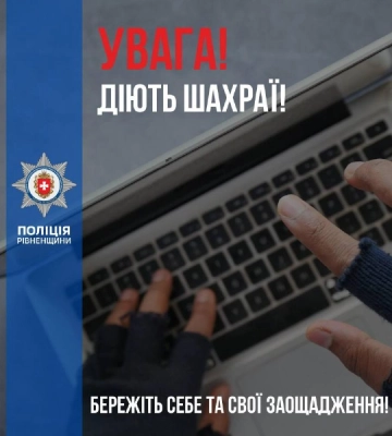 Прагнучи отримати соціальні виплати рівнянин втратив більше 20 тисяч гривень