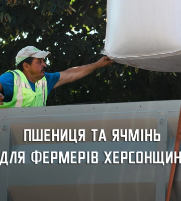 Відбудовує та дбає, аби люди були із хлібом: Дніпропетровщина передає Херсонщині 300 тонн насіння для посіву