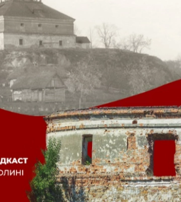Про волинський замок-скарбницю – у Файному подкасті