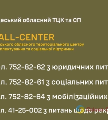 В Одесском областном ТЦК создали call-центр