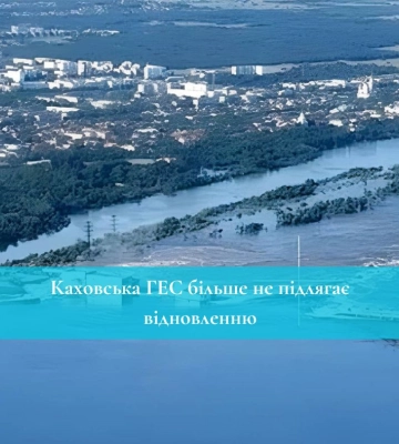 Каховська ГЕС більше не підлягає відновленню