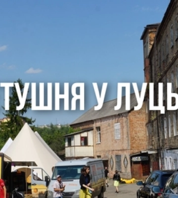 «Метушня»: у Луцьку вирішили перезавантажити покинуту фабрику 