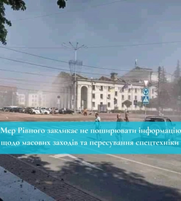 Мер Рівного закликає не поширювати інформацію щодо масових заходів та пересування спецтехніки