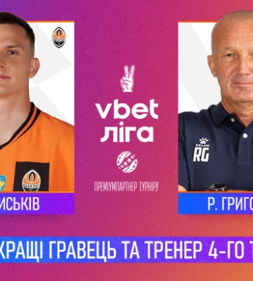 Определились лучший игрок и тренер 4-го тура УПЛ