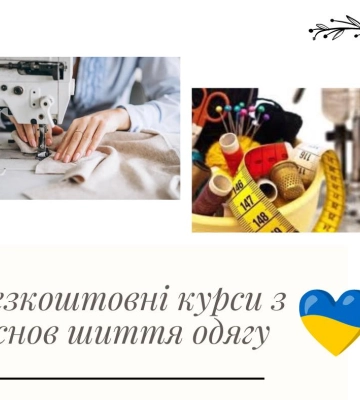 Жителі Ясіня можуть долучитися до курсів з основ шиття одягу