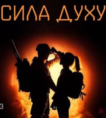 У Полтаві відбудеться військово-патріотичний вишкіл Сила духу