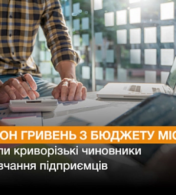 Миллион гривен из бюджета Кривого Рога выделили на обучение стартаперов