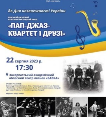 На підтримку ЗСУ: в Ужгороді відбудеться ромський джазовий культурно-мистецький захід «Пап-джаз-квартет і друзі»