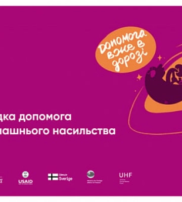 Криворіжці можуть викликати мобільну бригаду допомоги у разі домашнього насильства