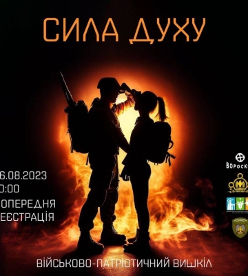 У Полтаві відбудеться військово-патріотичний вишкіл Сила духу