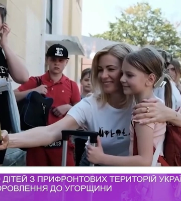20-го серпня 440 дітей з прифронтових територій України поїхали на оздоровлення до Угорщини (відео)