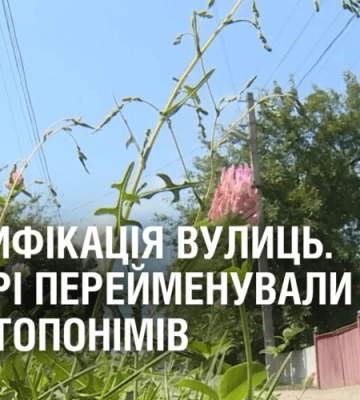 ДЕРУСИФІКАЦІЯ ВУЛИЦЬ. У Дніпрі перейменували ще 20 топонімів