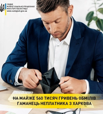 В Харькове с отца, не платившего алименты двум детям, взыскали 560 тыс. грн