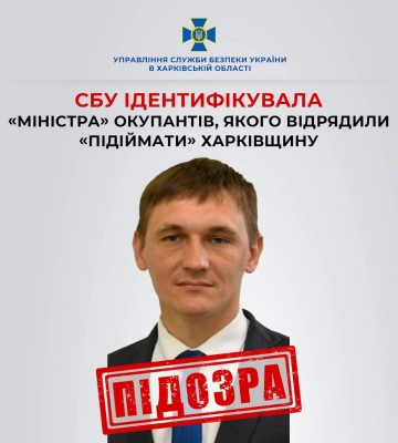 СБУ ідентифікувала «міністра» з Росії, якого відрядили придушувати рух опору на Харківщині