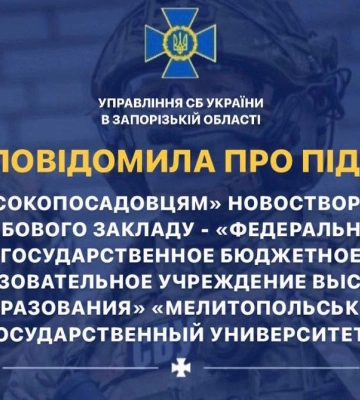 СБУ повідомила про підозру 3 «високопосадовцям» новоствореного учбового закладу - «федеральное государственное бюджетное образовательное учреждение высшего образования «Мелитопольский государственный университет»