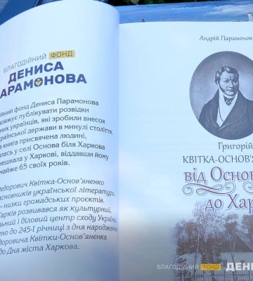 У Харкові видали книгу про маловідомі факти з життя українського драматурга Квітки-Основ’яненка