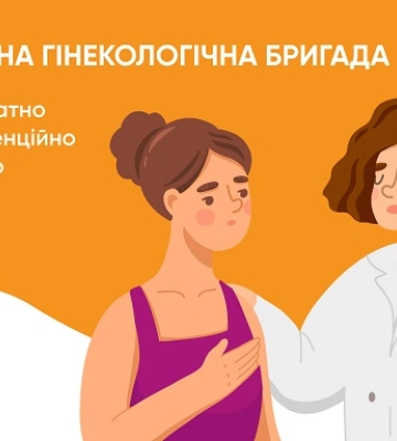 На Сумщині працює мобільна гінекологічна бригада: як до неї звернутися