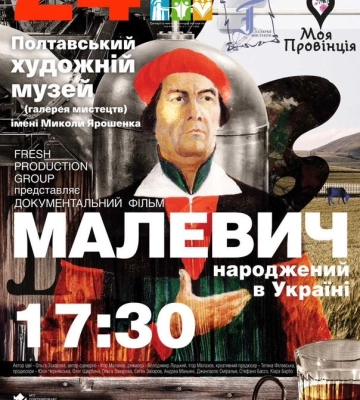 «Малевич» повертається до Полтави